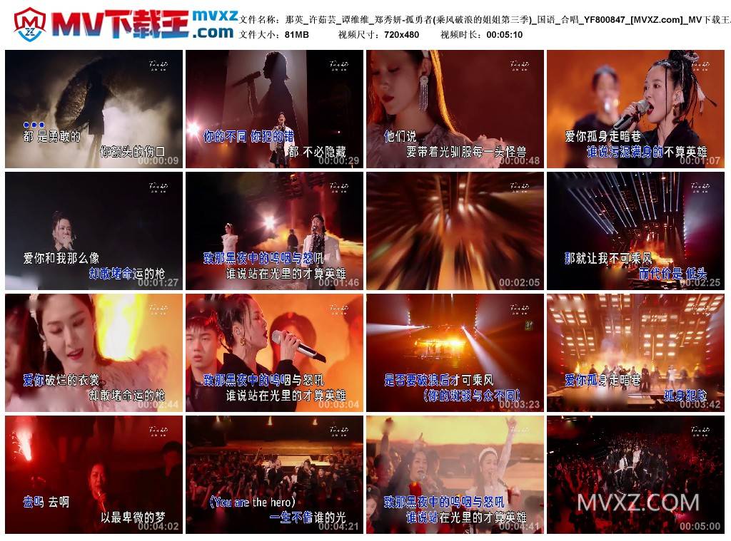 那英_许茹芸_谭维维_郑秀妍-孤勇者(乘风破浪的姐姐第三季)_国语_合唱_YF800847